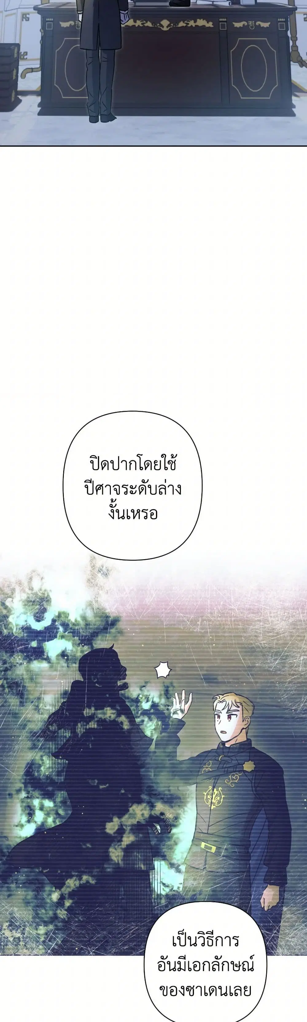 Prince, Why Are You Nice to Me ตอนที่ 35 หน้า 3