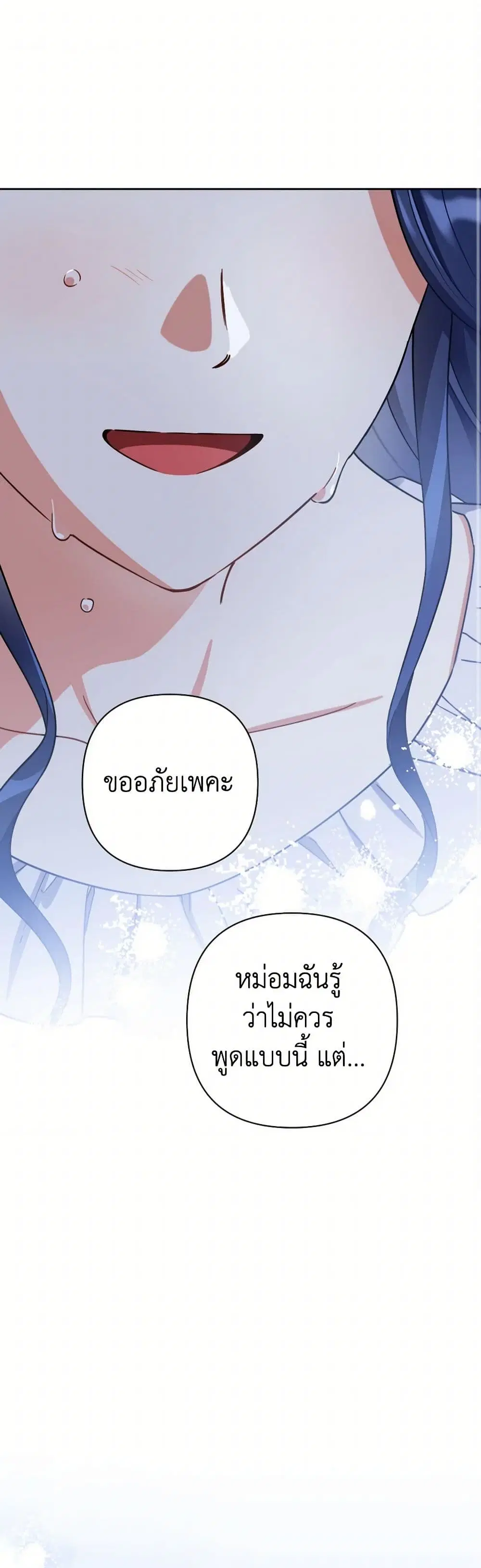 Prince, Why Are You Nice to Me ตอนที่ 36 หน้า 2