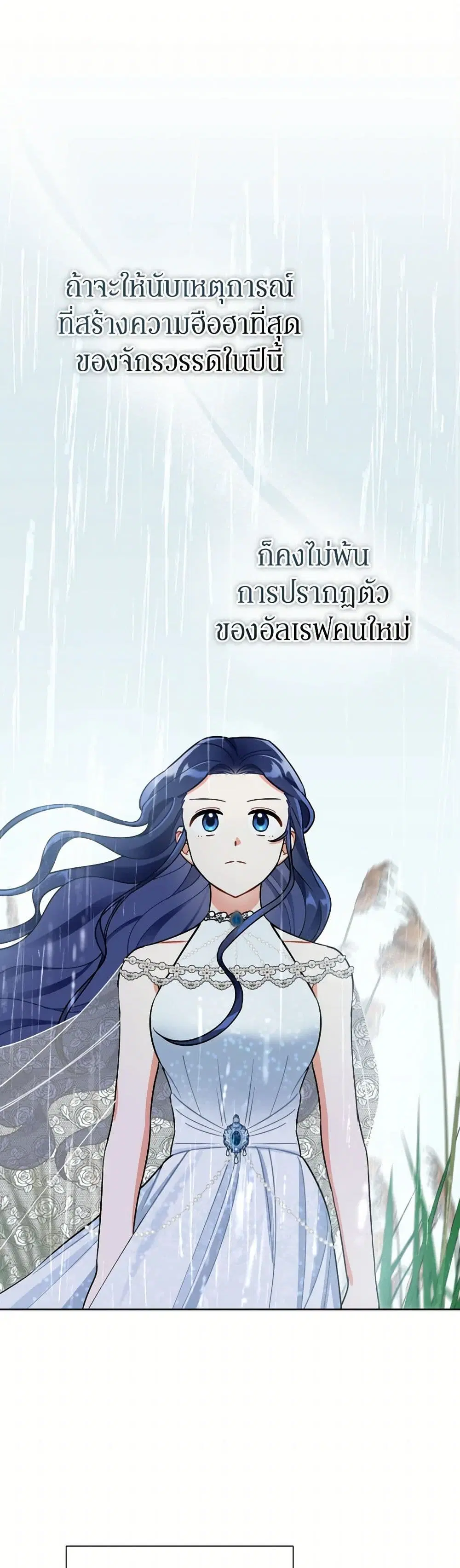 Prince, Why Are You Nice to Me ตอนที่ 37 หน้า 2