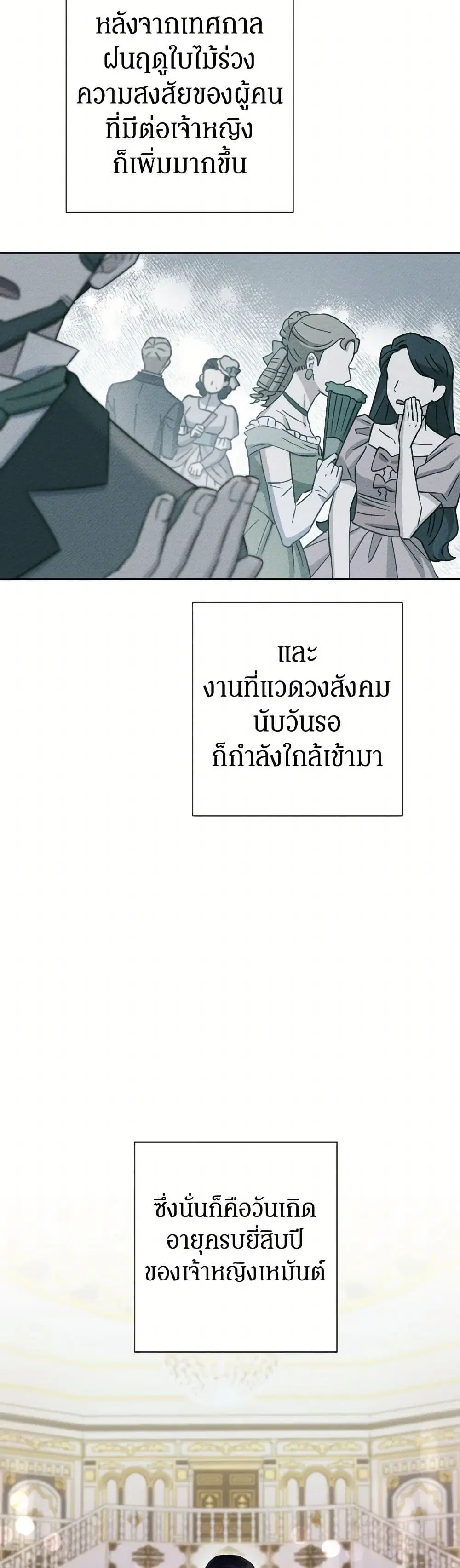 Prince, Why Are You Nice to Me ตอนที่ 37 หน้า 3