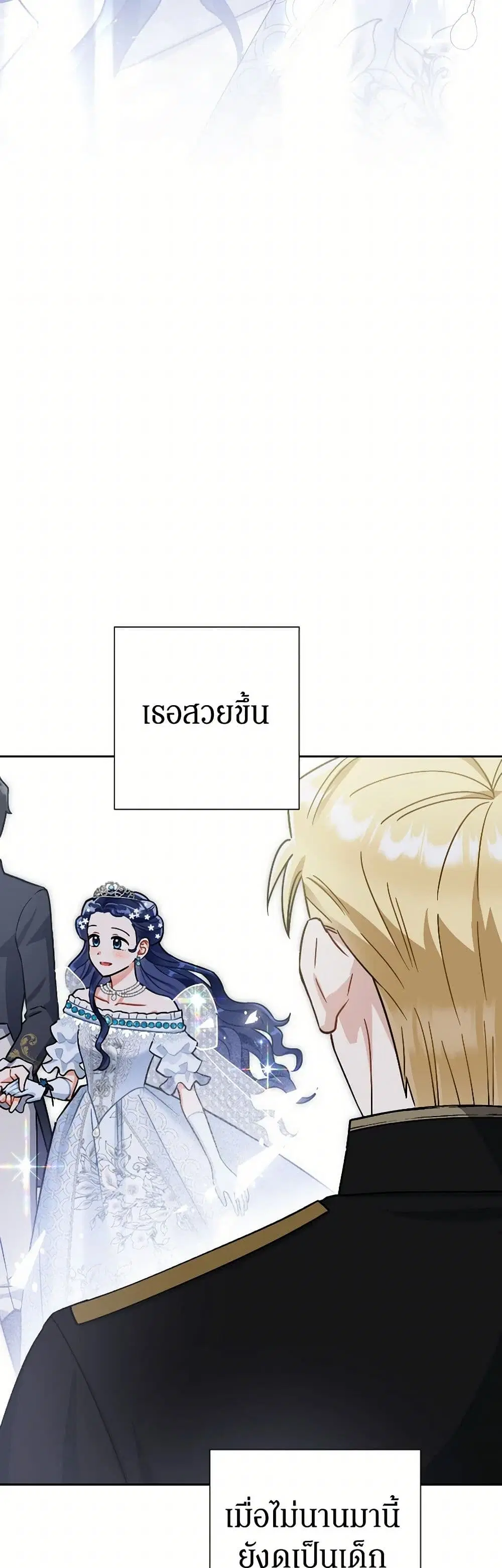 Prince, Why Are You Nice to Me ตอนที่ 39 หน้า 3