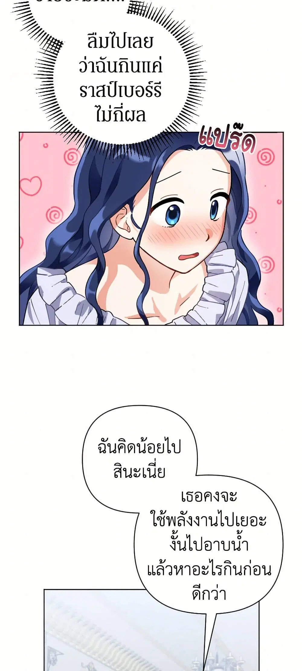Prince, Why Are You Nice to Me ตอนที่ 4 หน้า 3