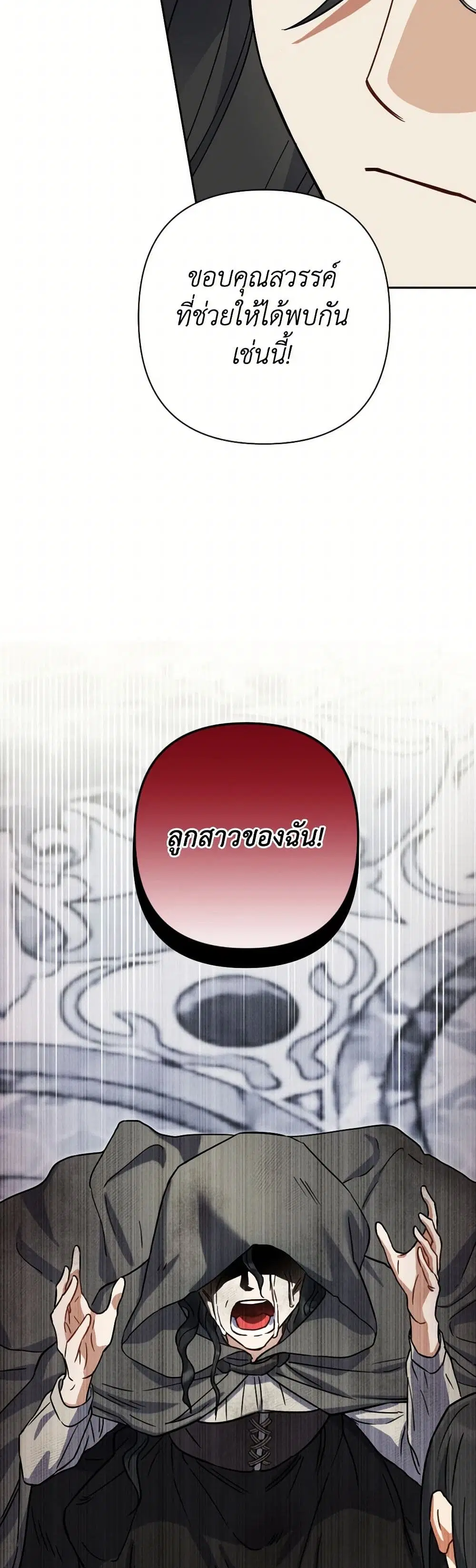 Prince, Why Are You Nice to Me ตอนที่ 41 หน้า 3