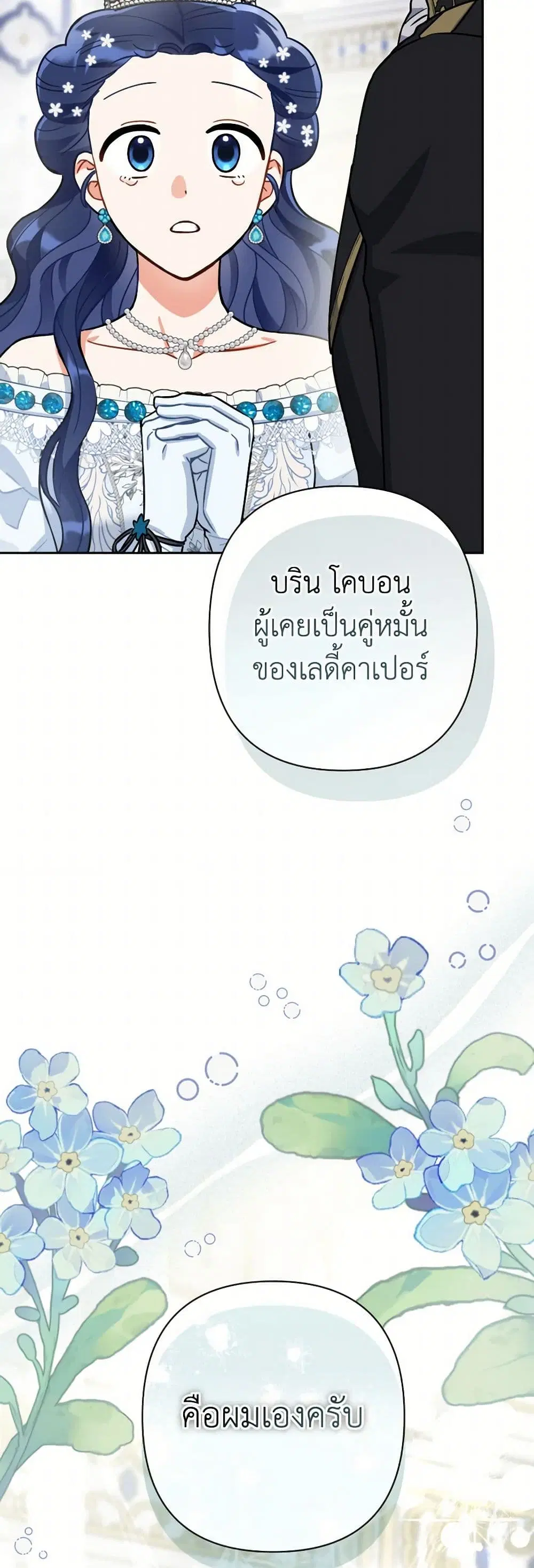 Prince, Why Are You Nice to Me ตอนที่ 42 หน้า 3