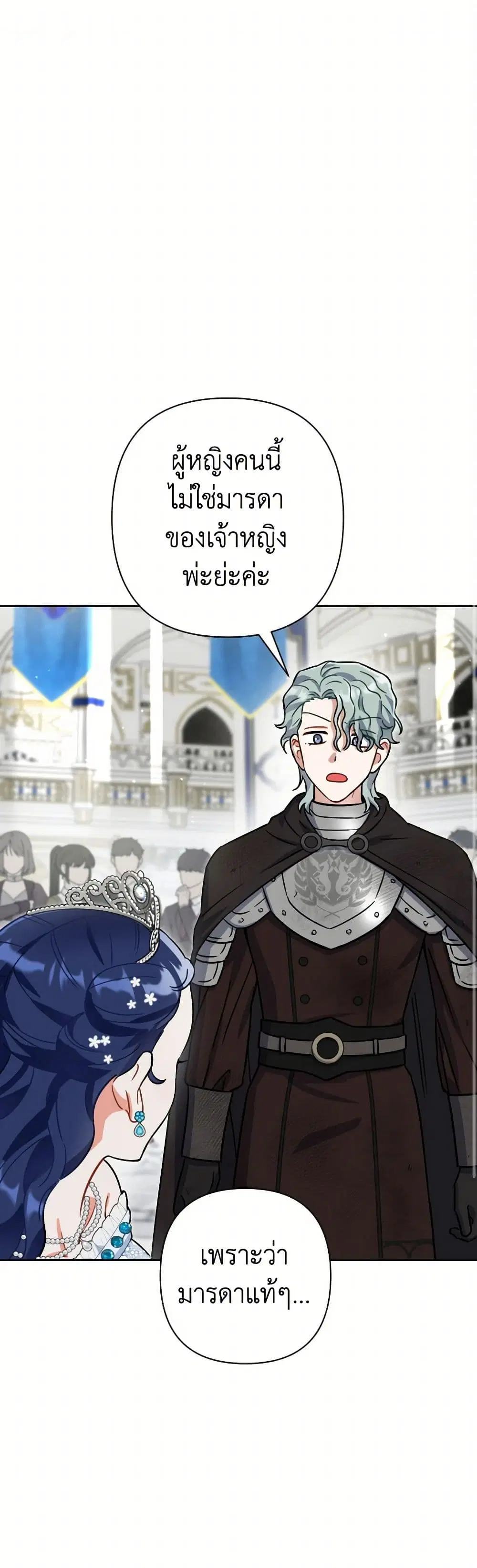 Prince, Why Are You Nice to Me ตอนที่ 43 หน้า 2