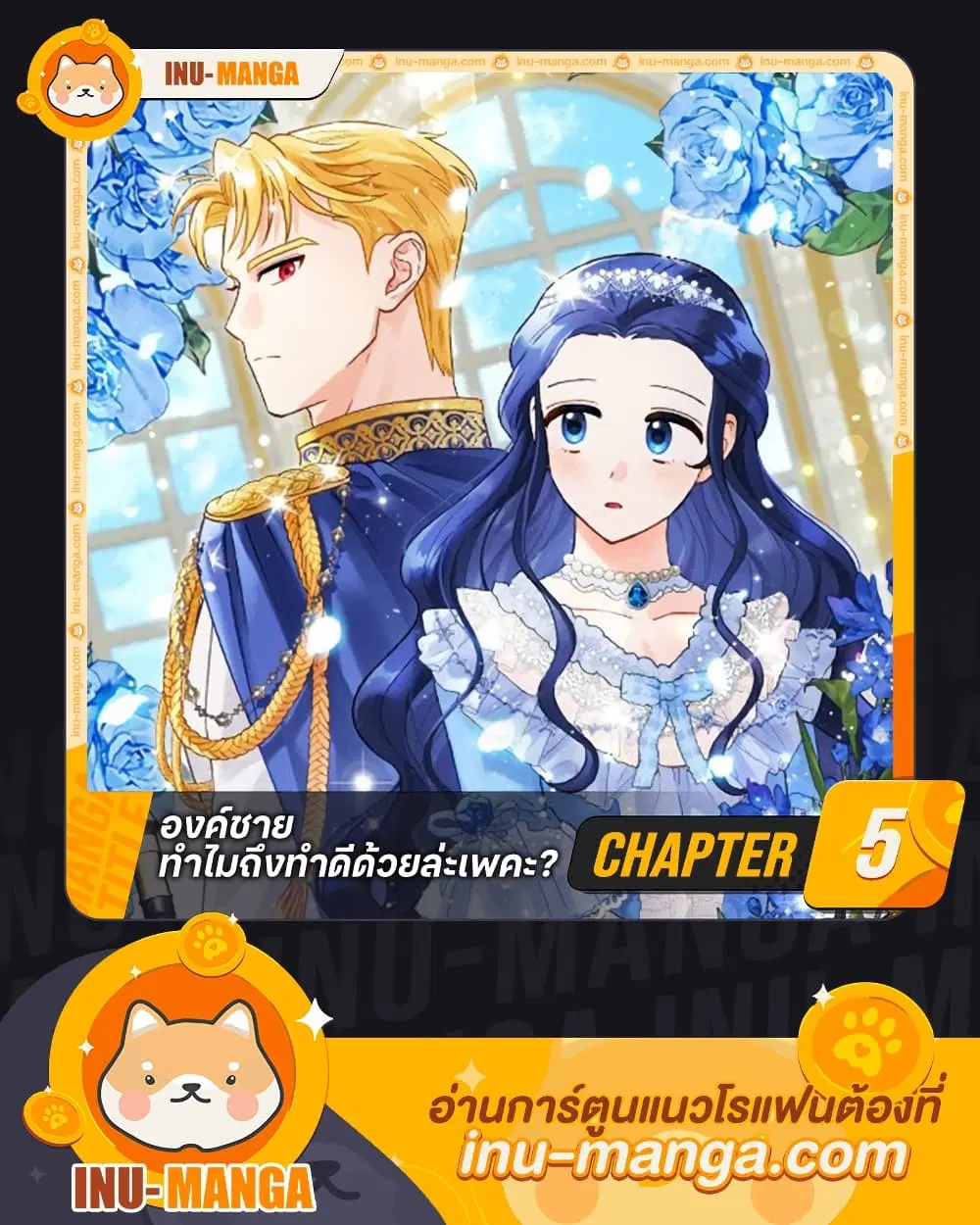 Prince, Why Are You Nice to Me ตอนที่ 5 หน้า 1