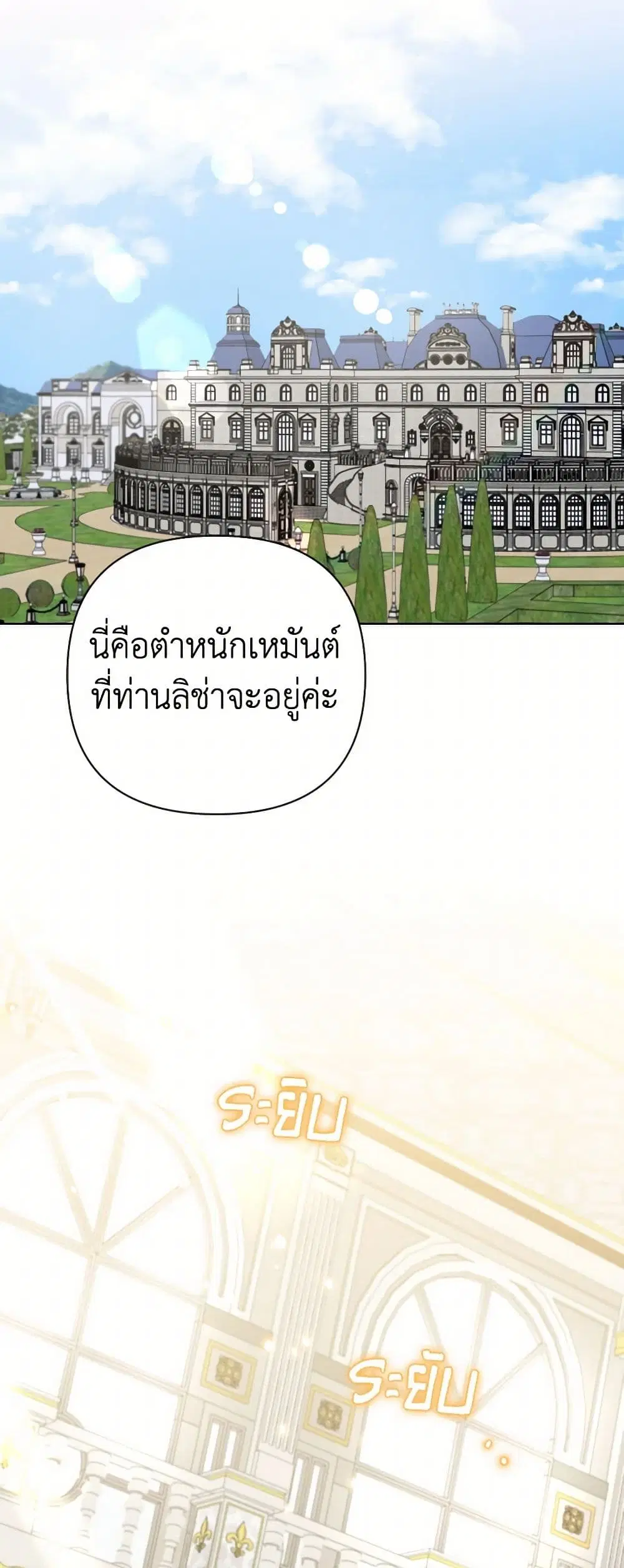 Prince, Why Are You Nice to Me ตอนที่ 6 หน้า 2