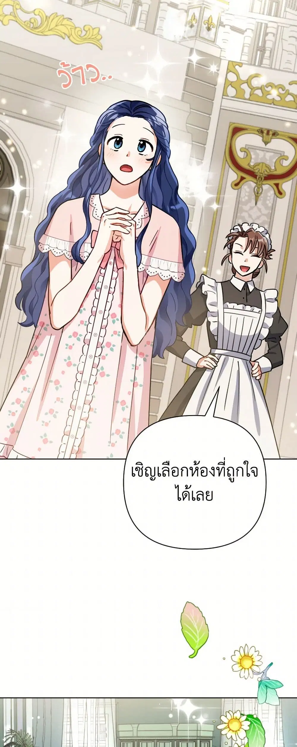 Prince, Why Are You Nice to Me ตอนที่ 6 หน้า 3
