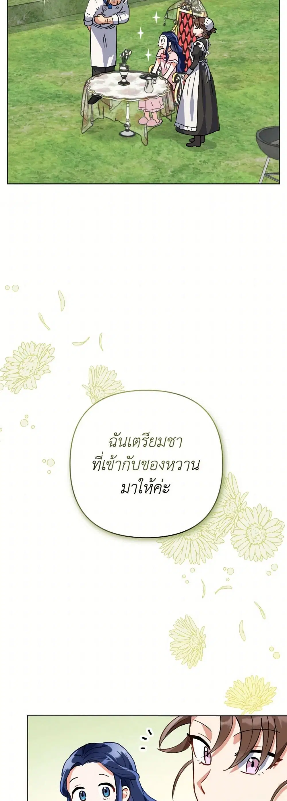 Prince, Why Are You Nice to Me ตอนที่ 7 หน้า 3