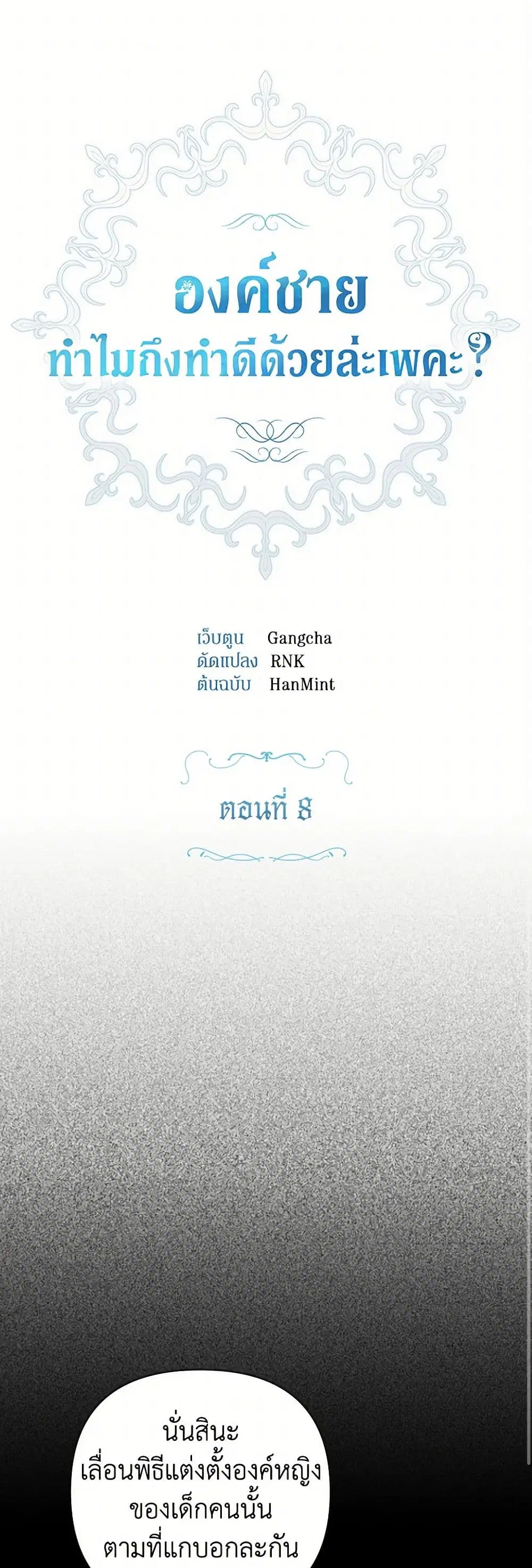 Prince, Why Are You Nice to Me ตอนที่ 8 หน้า 2
