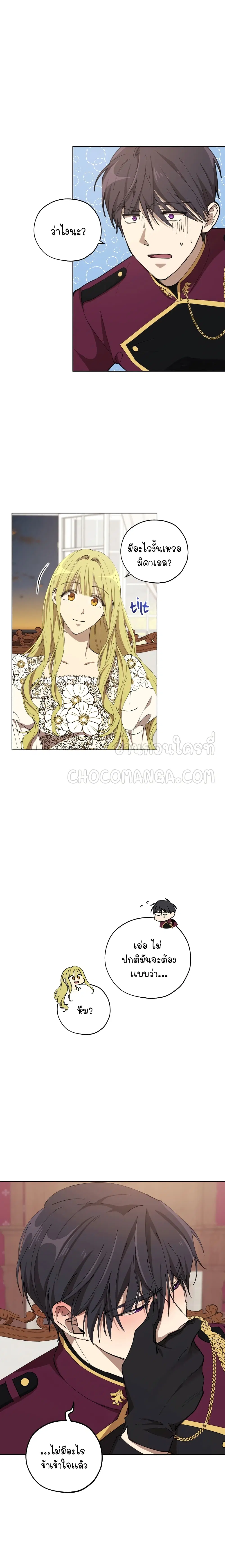 Princess Imprints ตอนที่ 13 หน้า 2