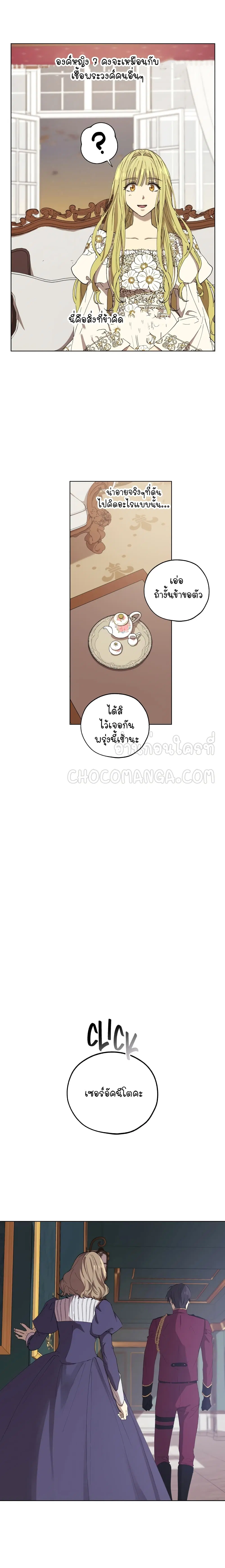 Princess Imprints ตอนที่ 13 หน้า 3