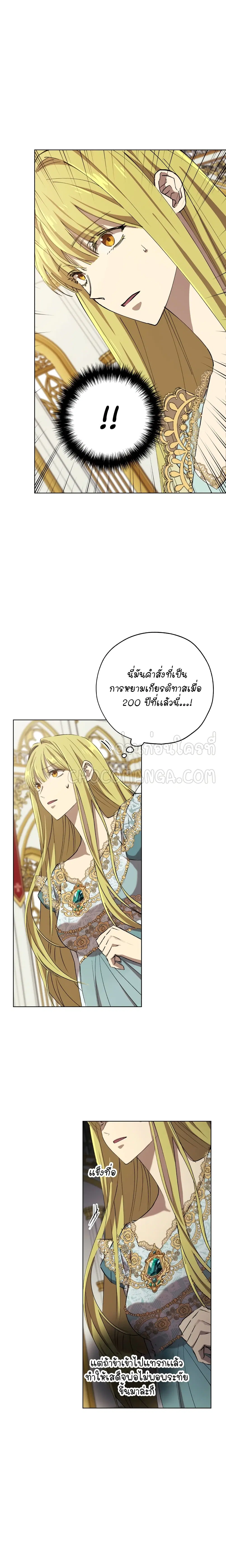 Princess Imprints ตอนที่ 14 หน้า 2