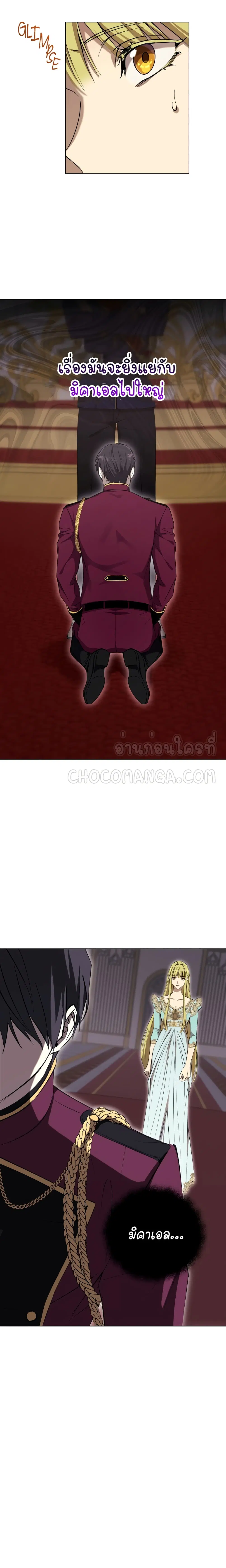 Princess Imprints ตอนที่ 14 หน้า 3