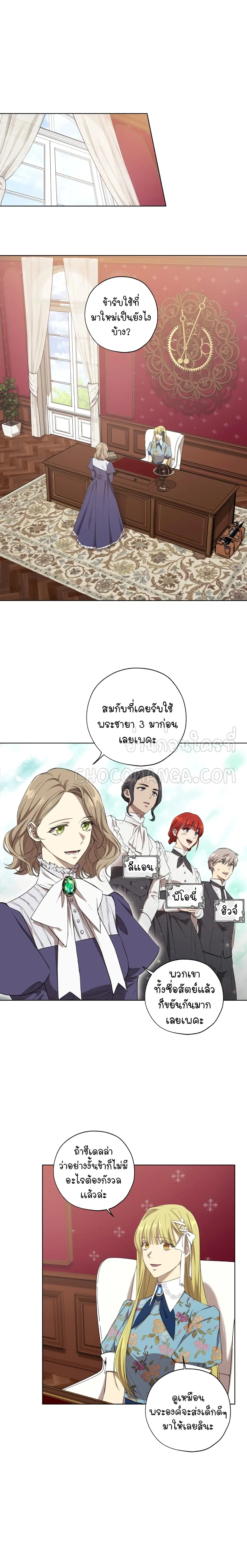 Princess Imprints ตอนที่ 15 หน้า 1