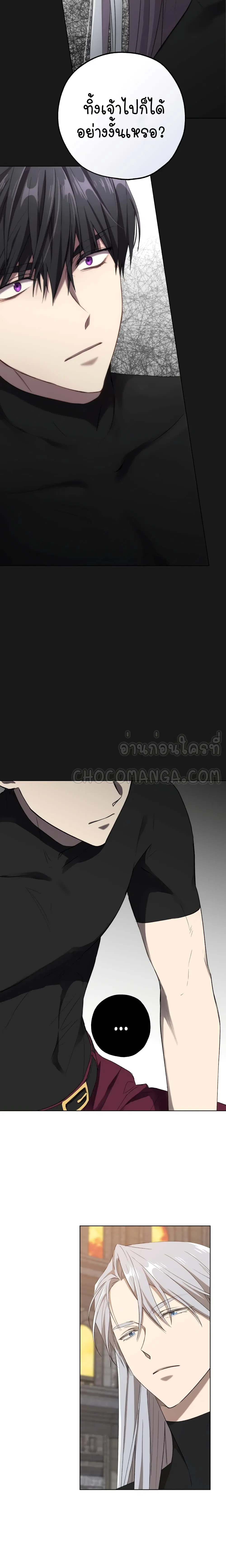 Princess Imprints ตอนที่ 16 หน้า 2