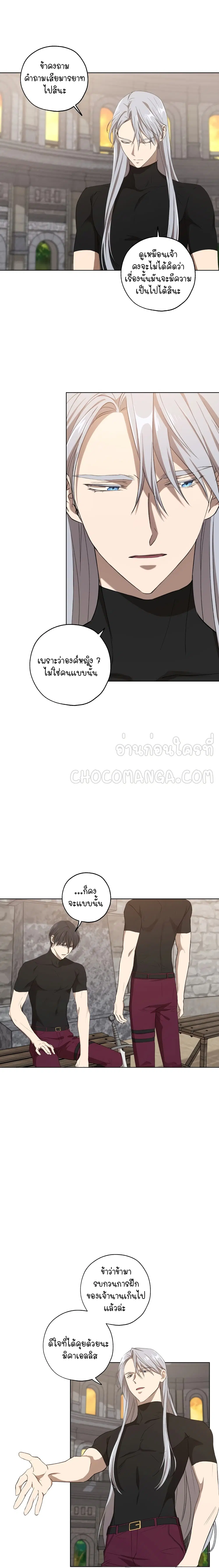 Princess Imprints ตอนที่ 16 หน้า 3