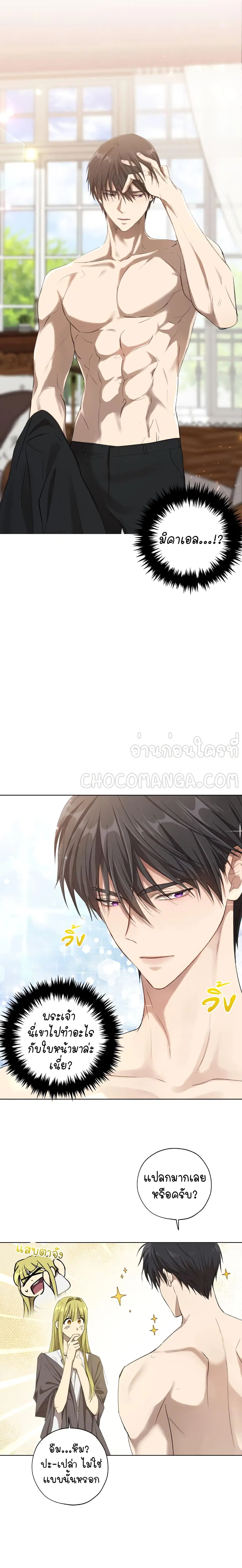 Princess Imprints ตอนที่ 17 หน้า 2