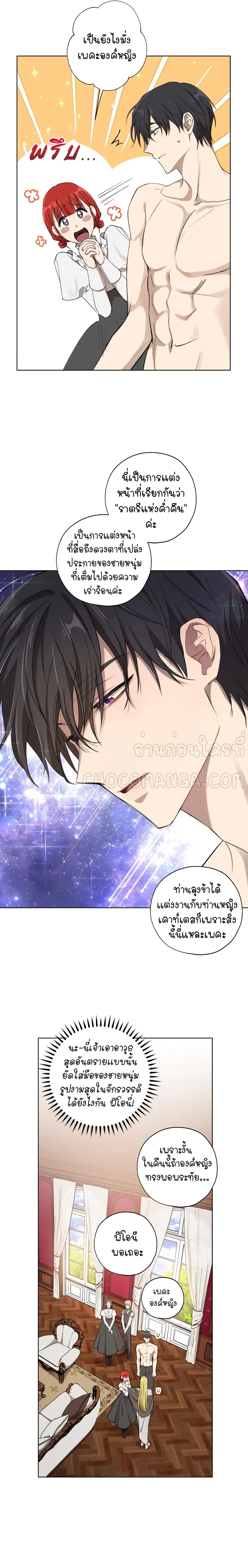 Princess Imprints ตอนที่ 17 หน้า 3