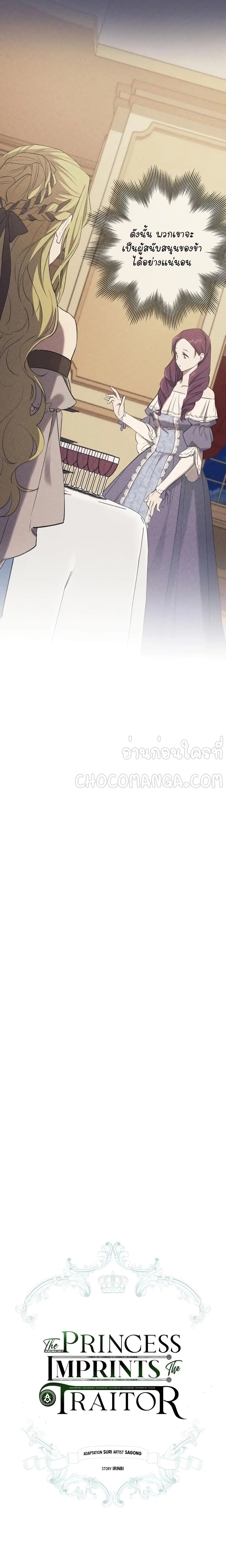 Princess Imprints ตอนที่ 18 หน้า 3