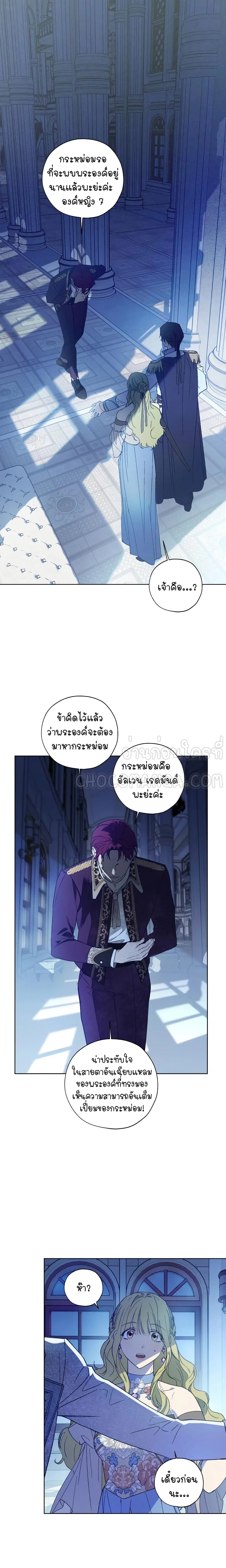 Princess Imprints ตอนที่ 19 หน้า 1