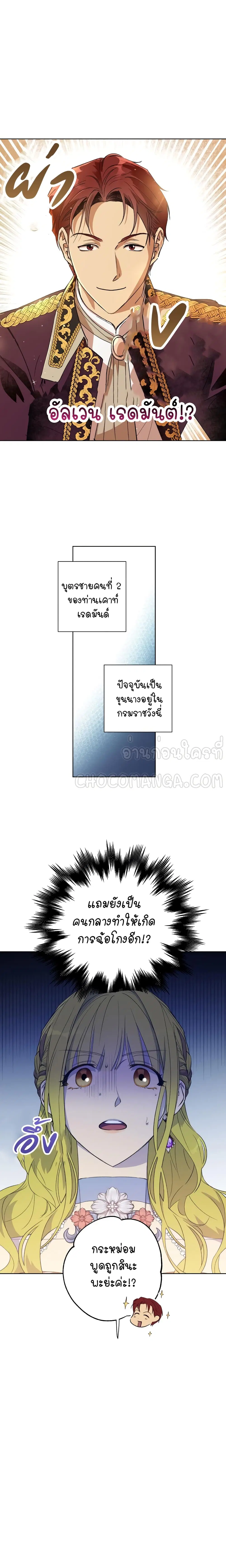 Princess Imprints ตอนที่ 19 หน้า 2