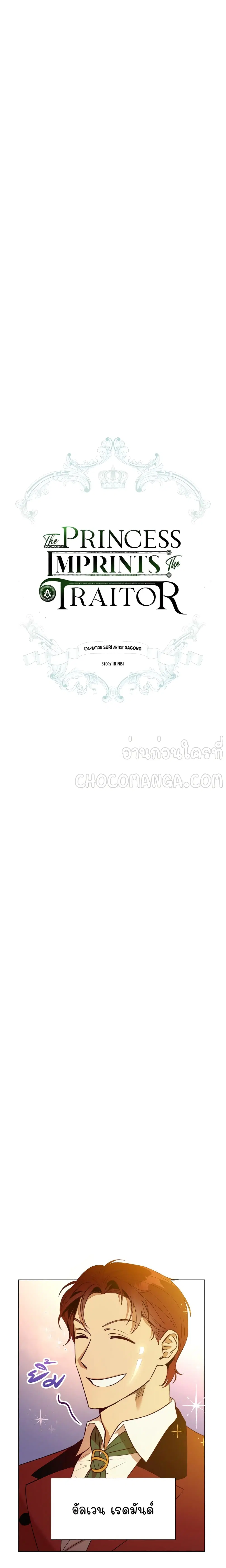 Princess Imprints ตอนที่ 19 หน้า 3