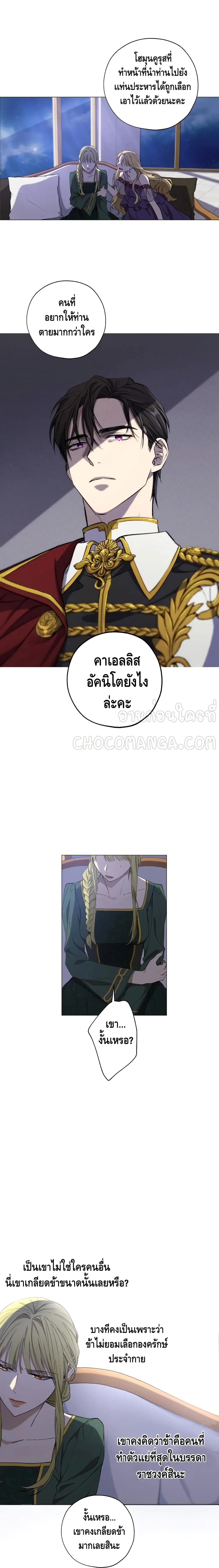 Princess Imprints ตอนที่ 2 หน้า 1