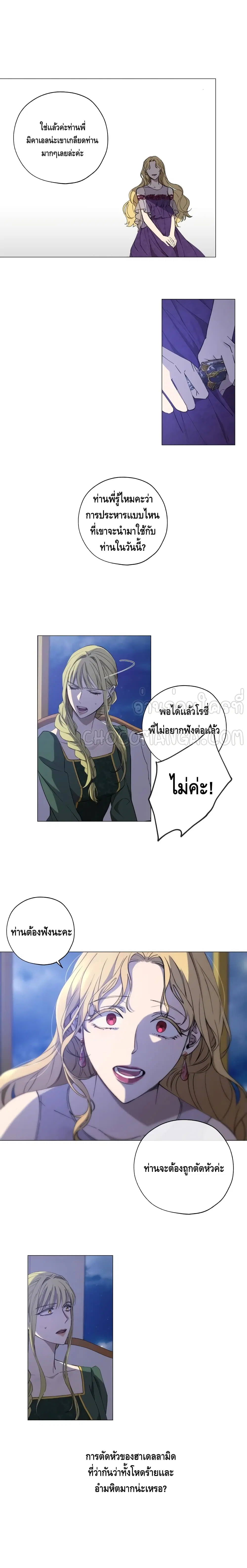 Princess Imprints ตอนที่ 2 หน้า 2