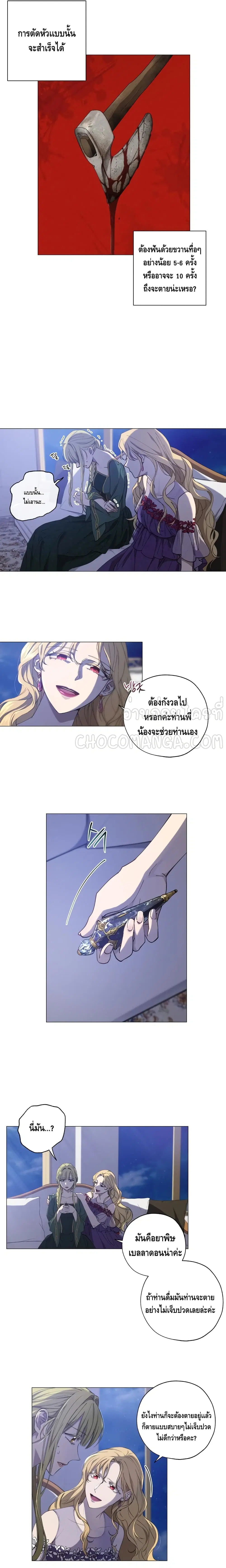 Princess Imprints ตอนที่ 2 หน้า 3