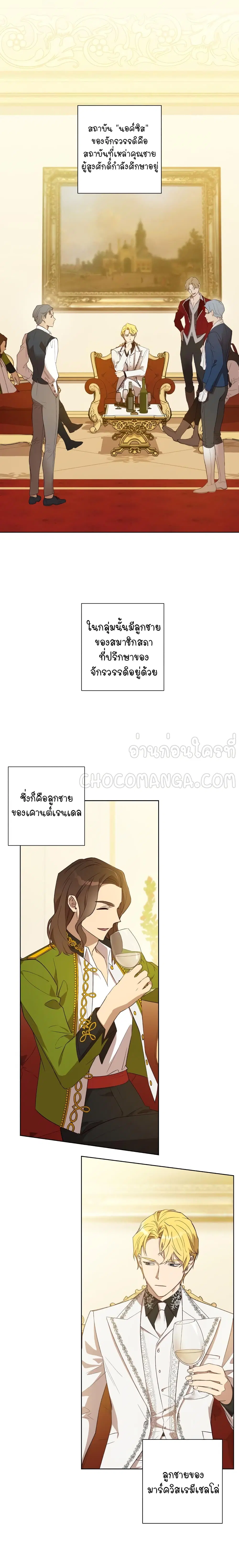 Princess Imprints ตอนที่ 20 หน้า 1