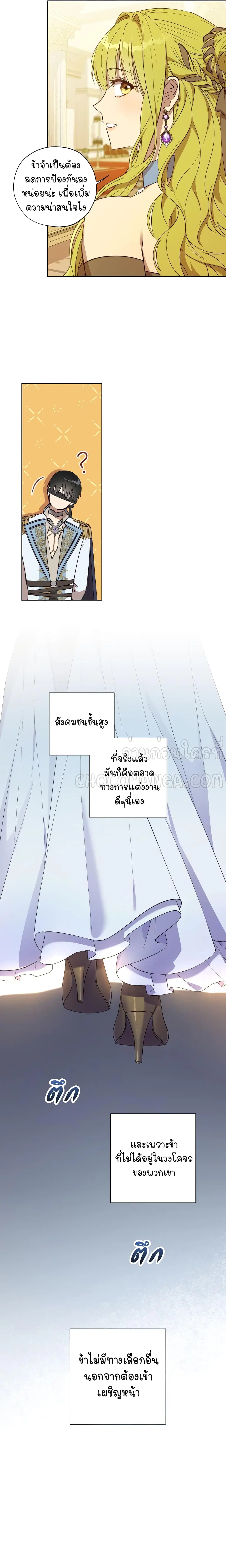 Princess Imprints ตอนที่ 20 หน้า 3