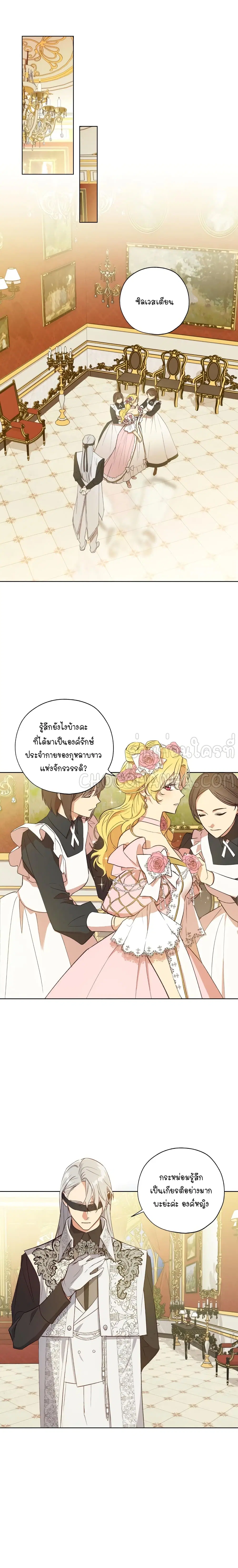 Princess Imprints ตอนที่ 21 หน้า 1