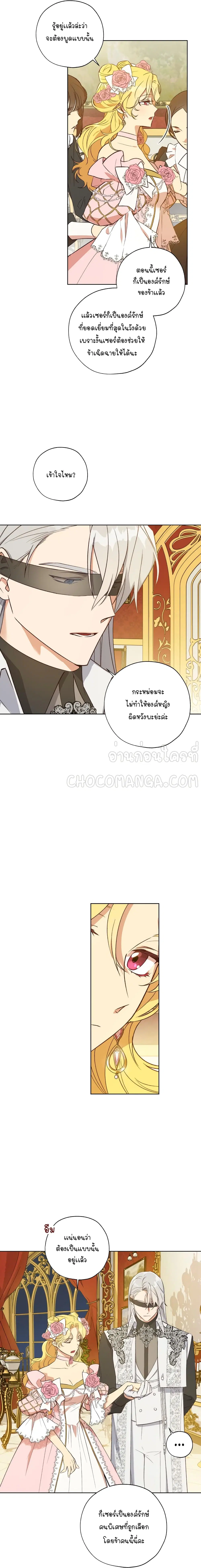 Princess Imprints ตอนที่ 21 หน้า 2