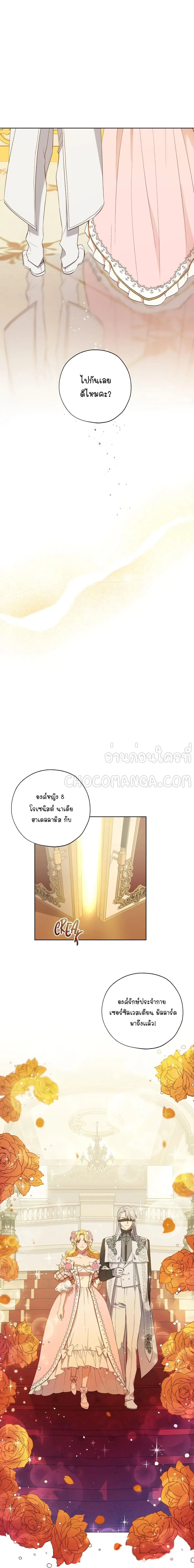 Princess Imprints ตอนที่ 21 หน้า 3