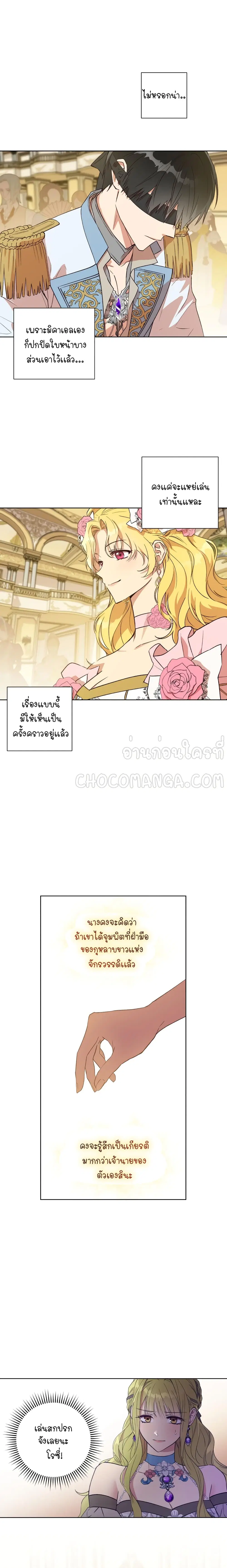 Princess Imprints ตอนที่ 22 หน้า 1