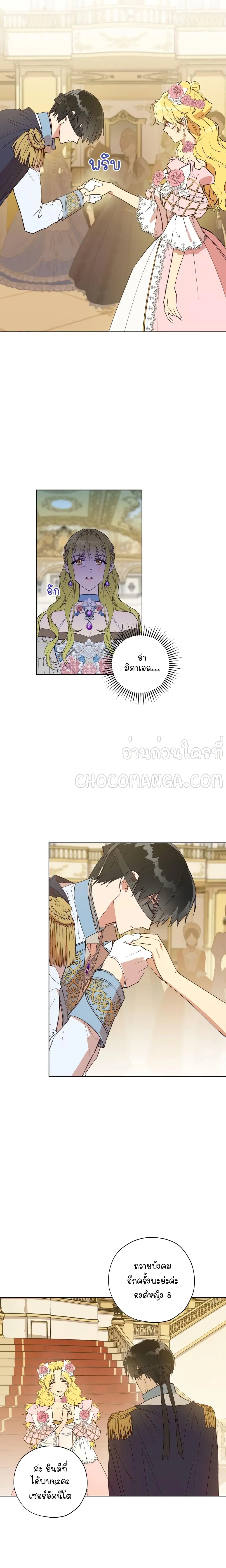 Princess Imprints ตอนที่ 22 หน้า 2
