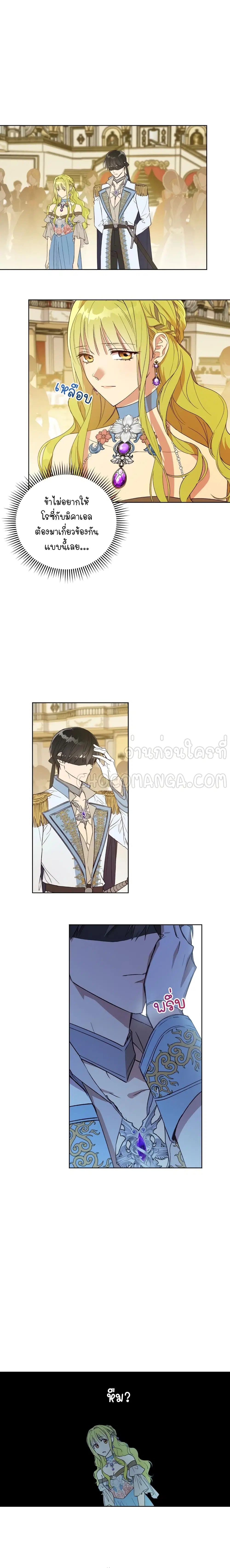 Princess Imprints ตอนที่ 22 หน้า 3