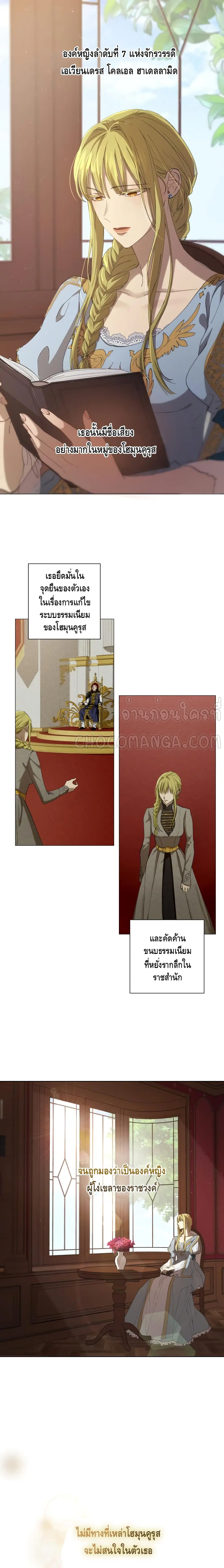 Princess Imprints ตอนที่ 3 หน้า 1