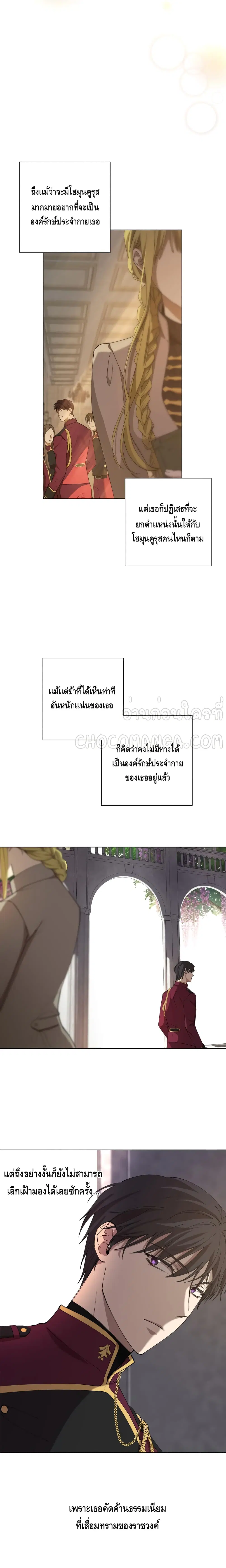 Princess Imprints ตอนที่ 3 หน้า 2