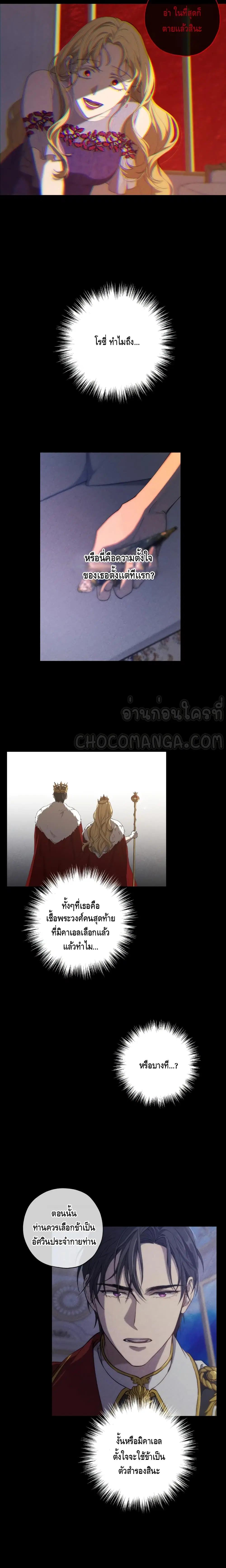 Princess Imprints ตอนที่ 4 หน้า 2