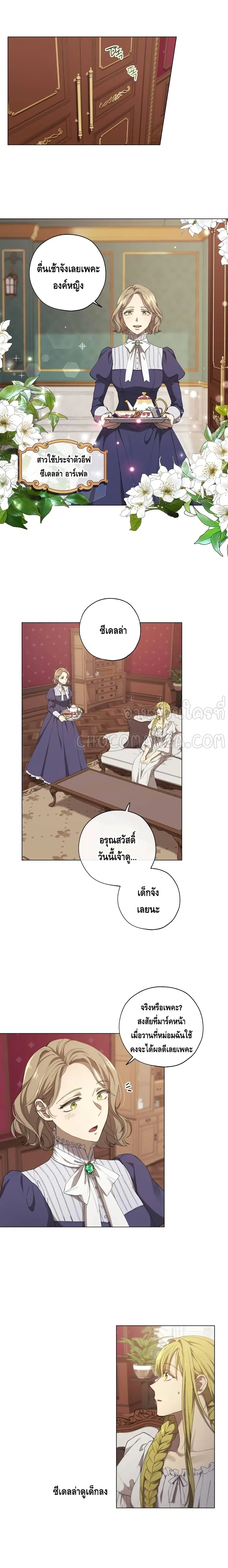 Princess Imprints ตอนที่ 5 หน้า 1