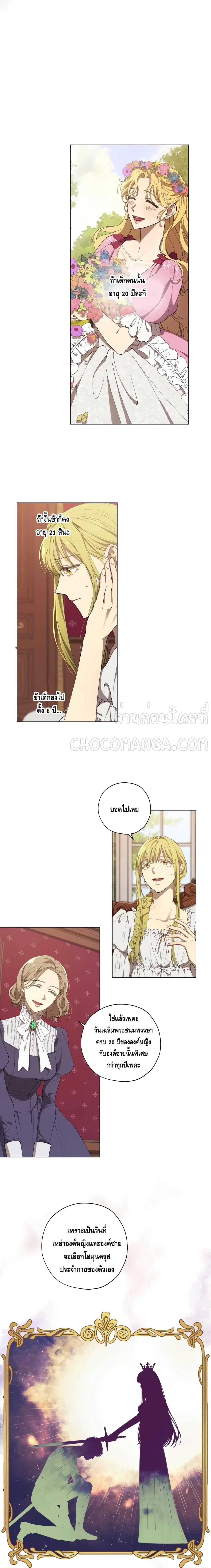 Princess Imprints ตอนที่ 5 หน้า 3