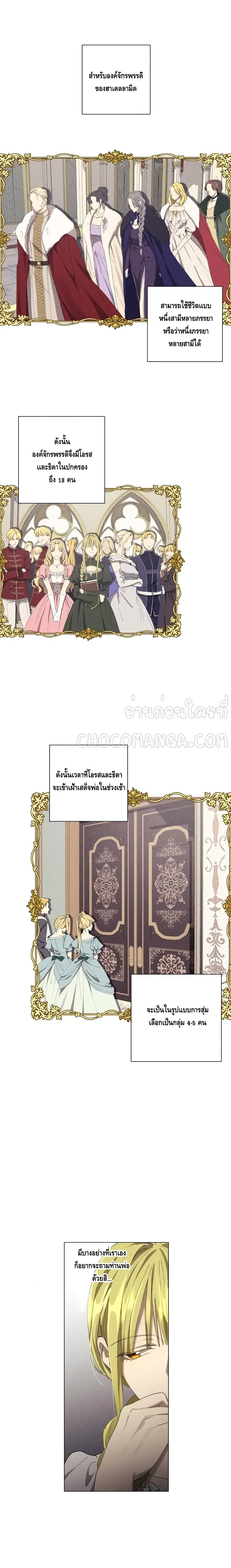 Princess Imprints ตอนที่ 6 หน้า 1