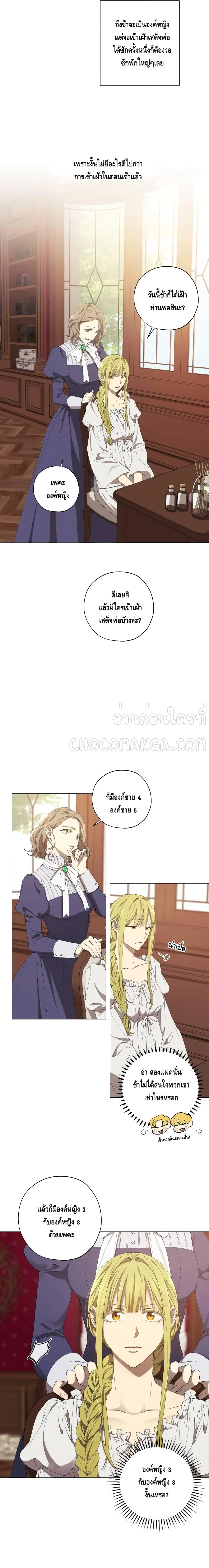 Princess Imprints ตอนที่ 6 หน้า 2