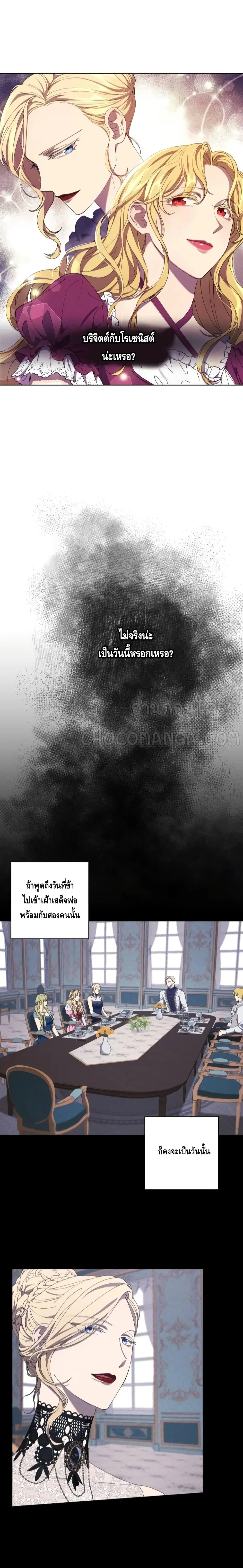 Princess Imprints ตอนที่ 6 หน้า 3