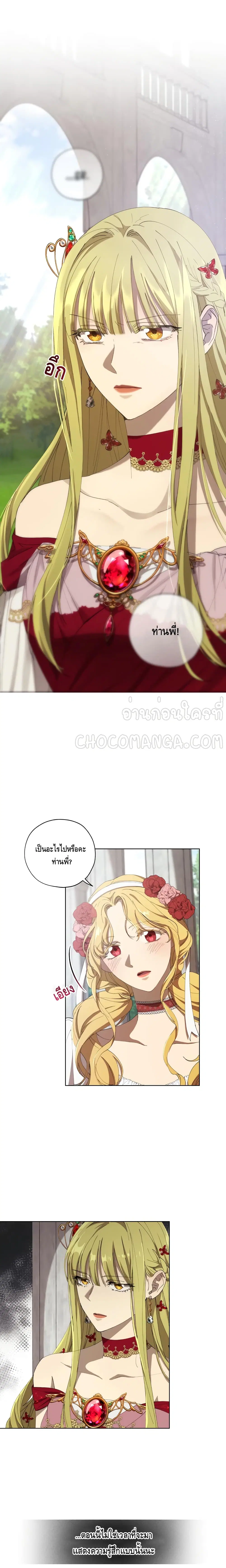 Princess Imprints ตอนที่ 7 หน้า 1
