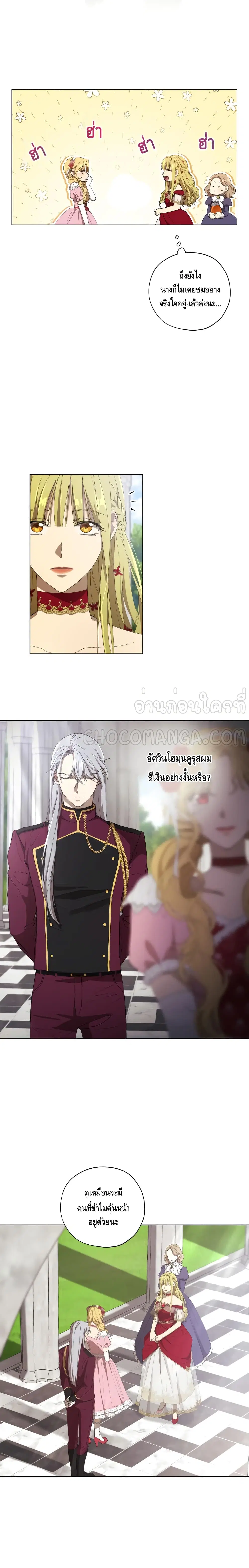 Princess Imprints ตอนที่ 7 หน้า 3