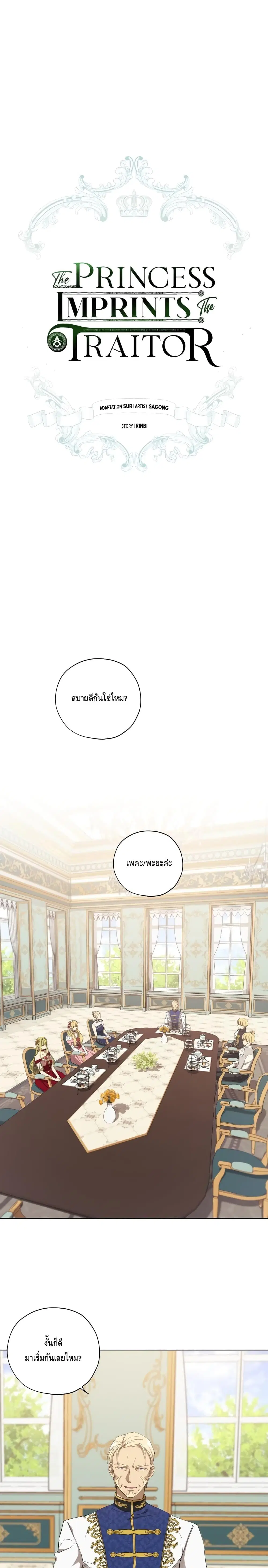 Princess Imprints ตอนที่ 8 หน้า 1