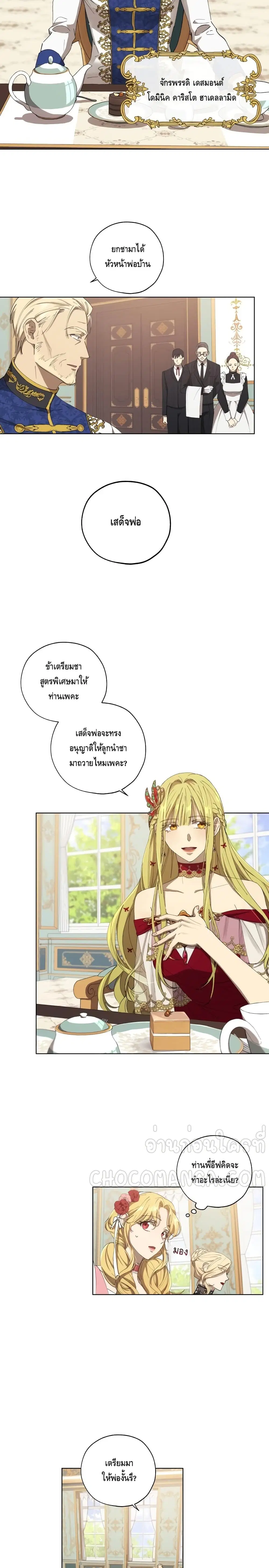 Princess Imprints ตอนที่ 8 หน้า 2